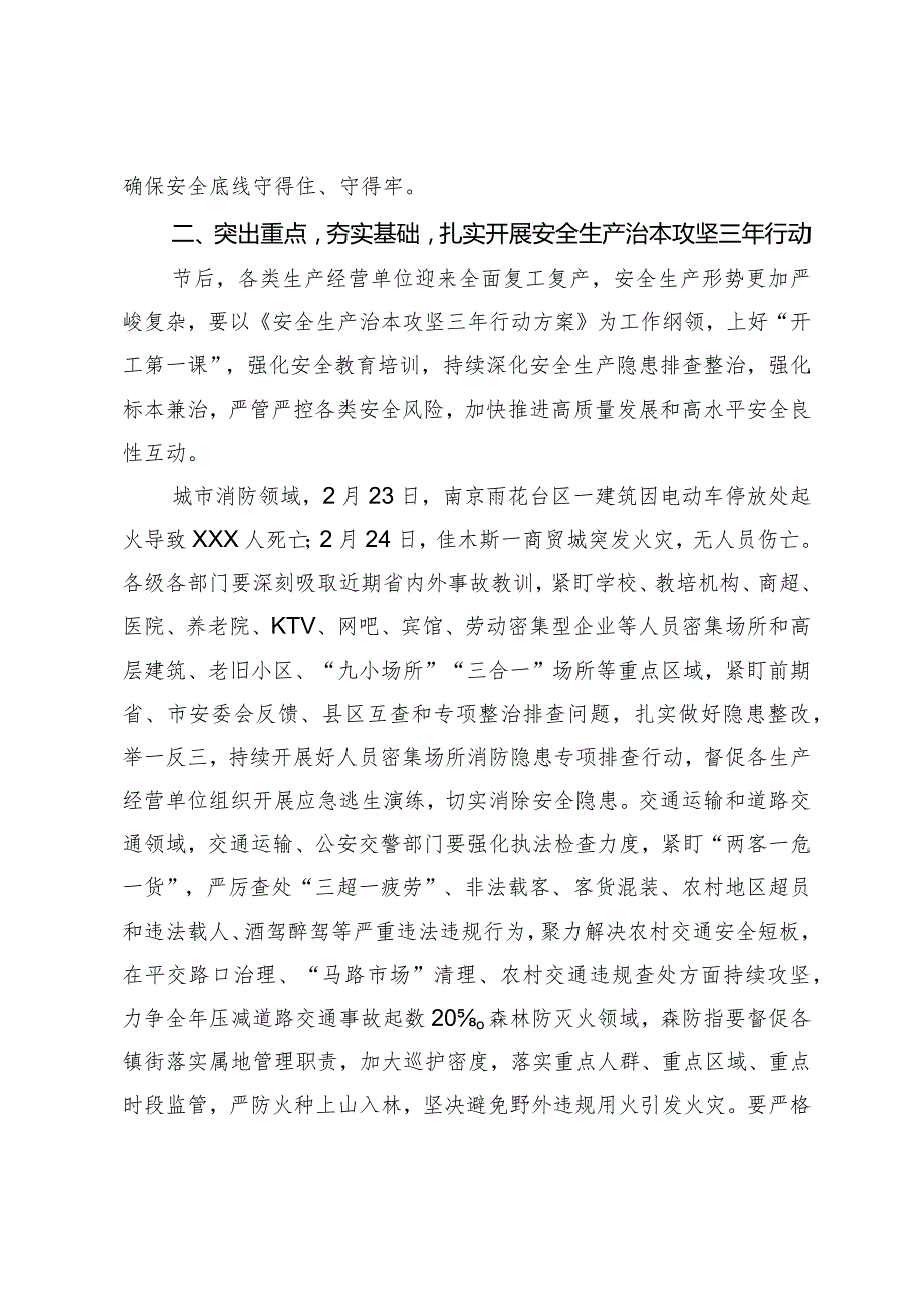 在全省安全生产治本攻坚三年行动动员部署会议上的讲话.docx_第2页