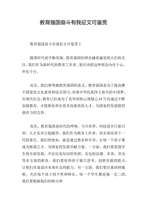 教育强国奋斗有我征文可鉴赏.docx