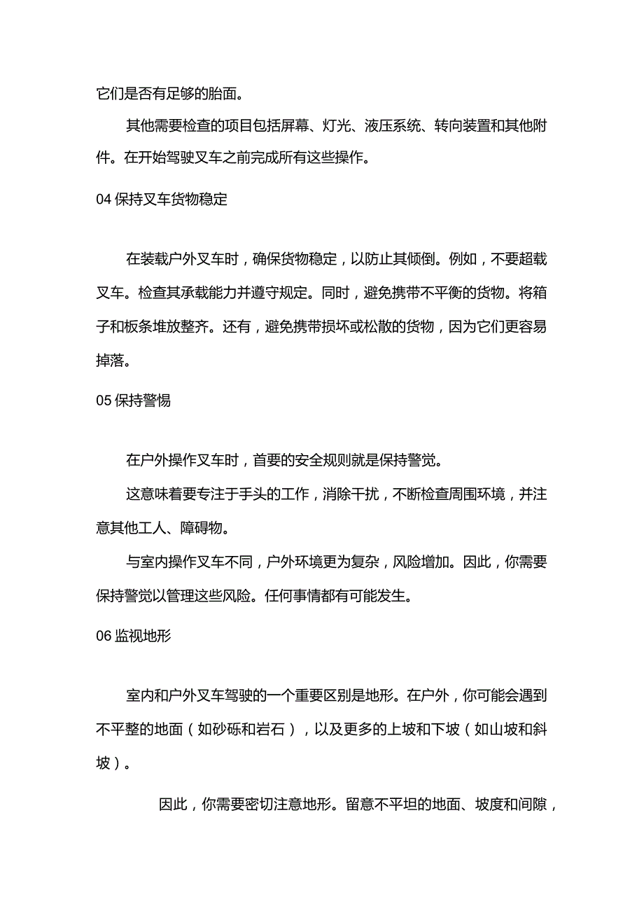 叉车操作员的八个安全提示.docx_第2页