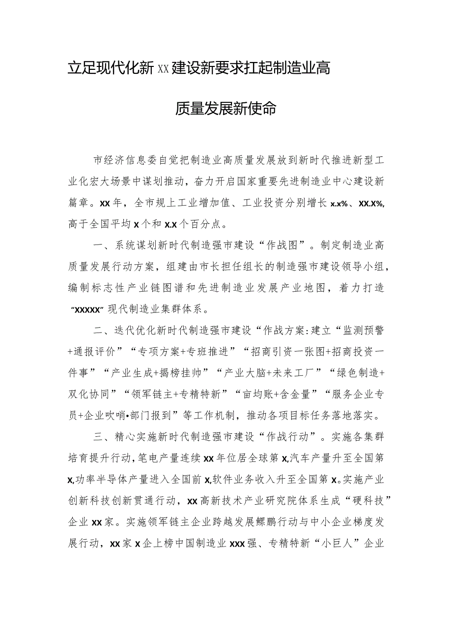 在全市xx年四季度区县主要经济指标完成情况和市属重点国有企业运行情况座谈会上的交流发言材料汇编（9篇）.docx_第2页