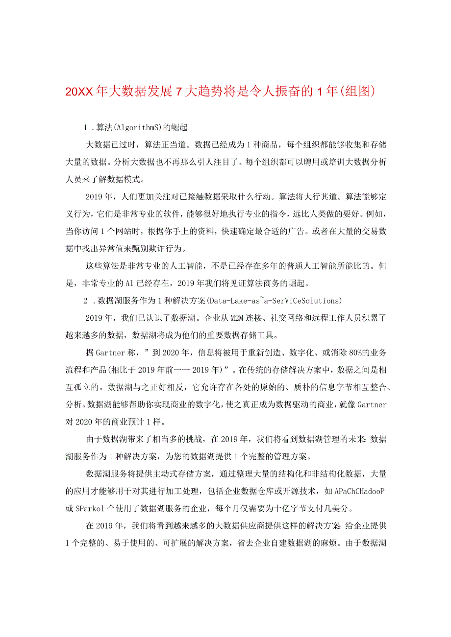 20XX年大数据发展7大趋势 将是令人振奋的一年（组图）.docx_第1页