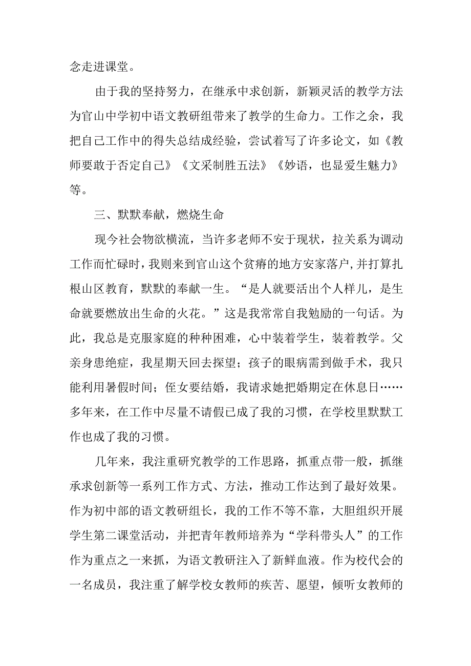 教师三八红旗手事迹材料9.docx_第2页