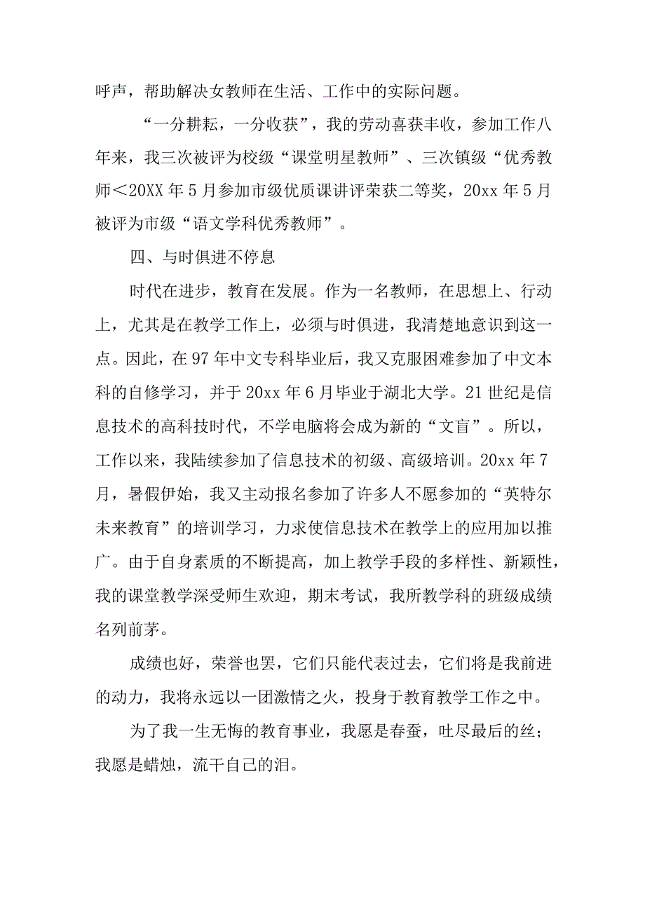 教师三八红旗手事迹材料9.docx_第3页