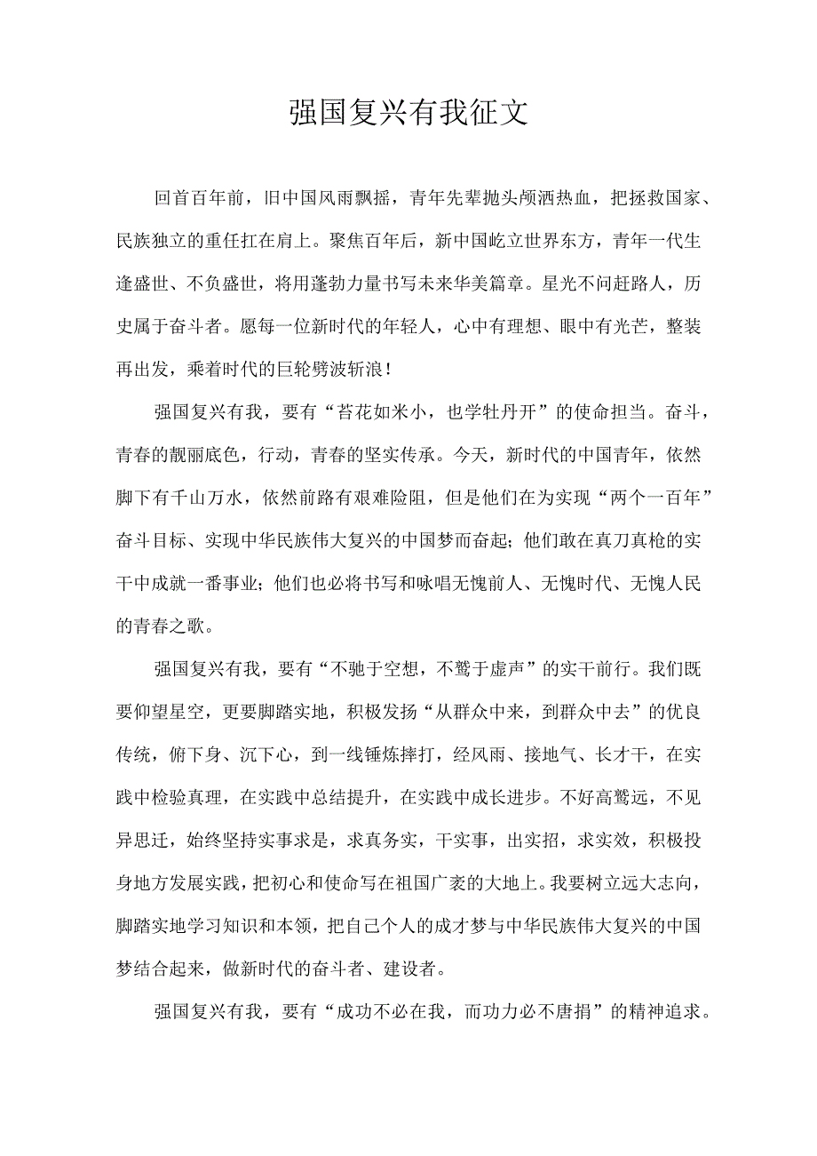 强国复兴有我 征文.docx_第1页