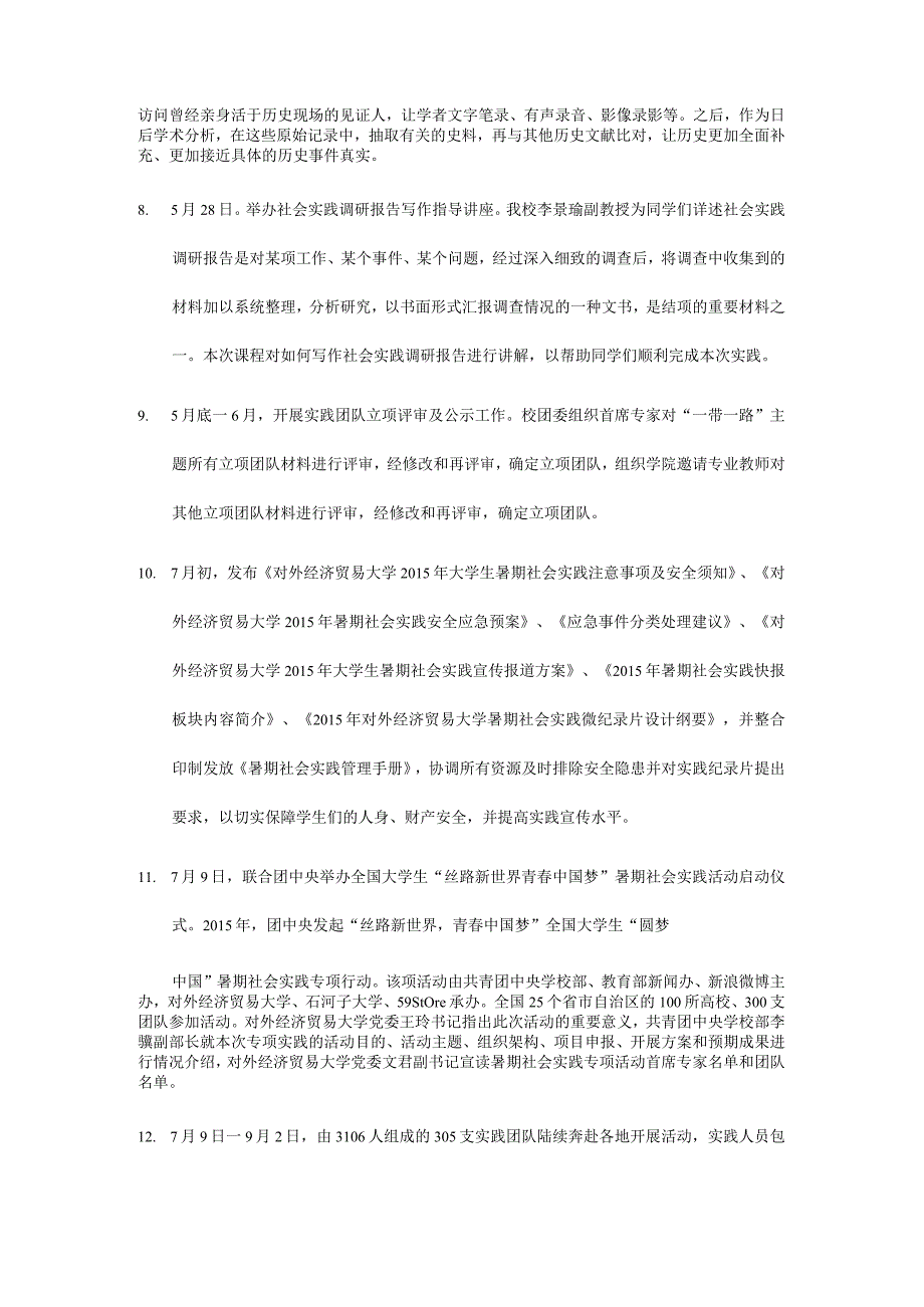 2015年团学工作大事记社会实践部分.docx_第2页