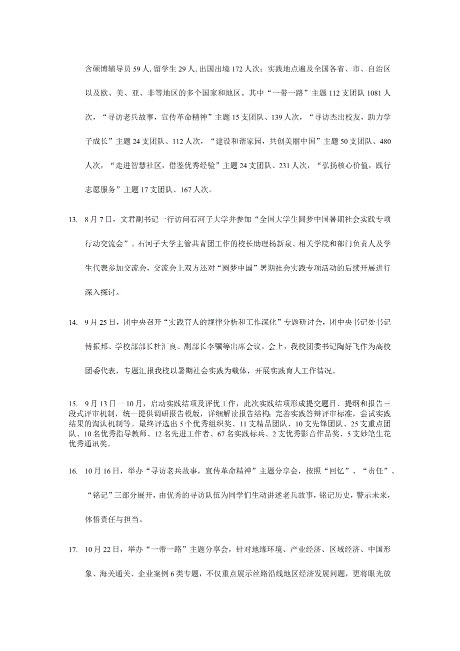 2015年团学工作大事记社会实践部分.docx_第3页