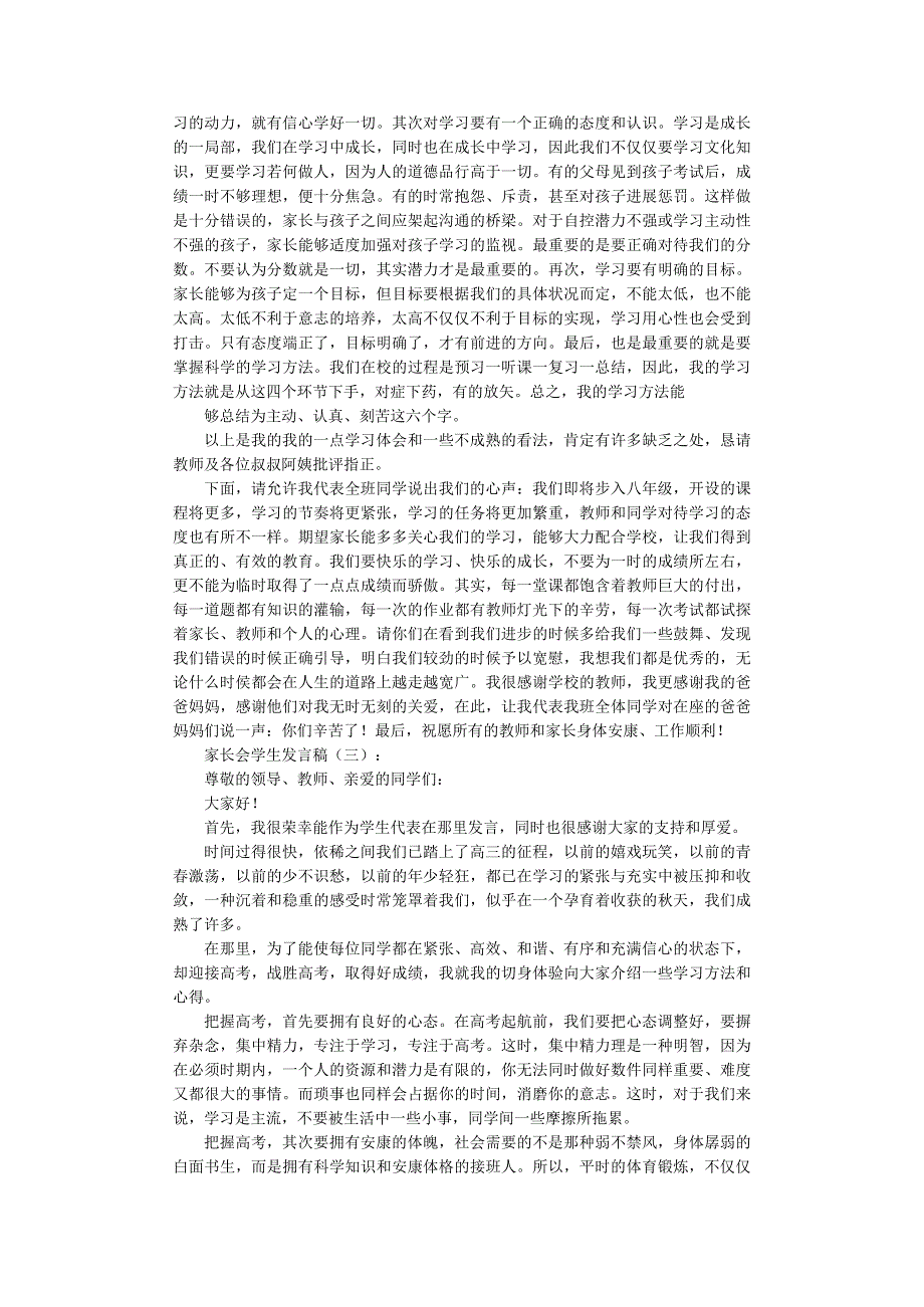 家长会学生发言稿6篇完整版.docx_第2页