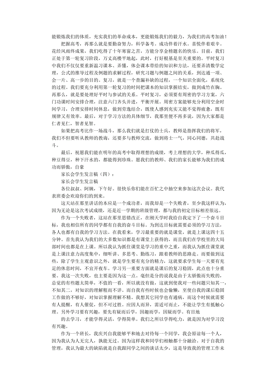 家长会学生发言稿6篇完整版.docx_第3页