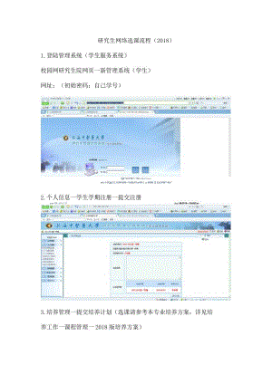 研究生网络选课流程2018.docx