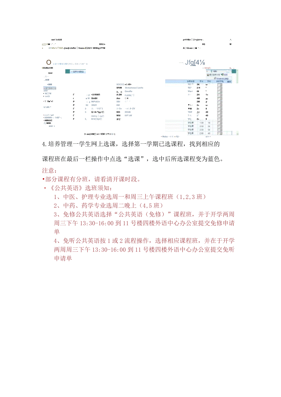 研究生网络选课流程2018.docx_第2页