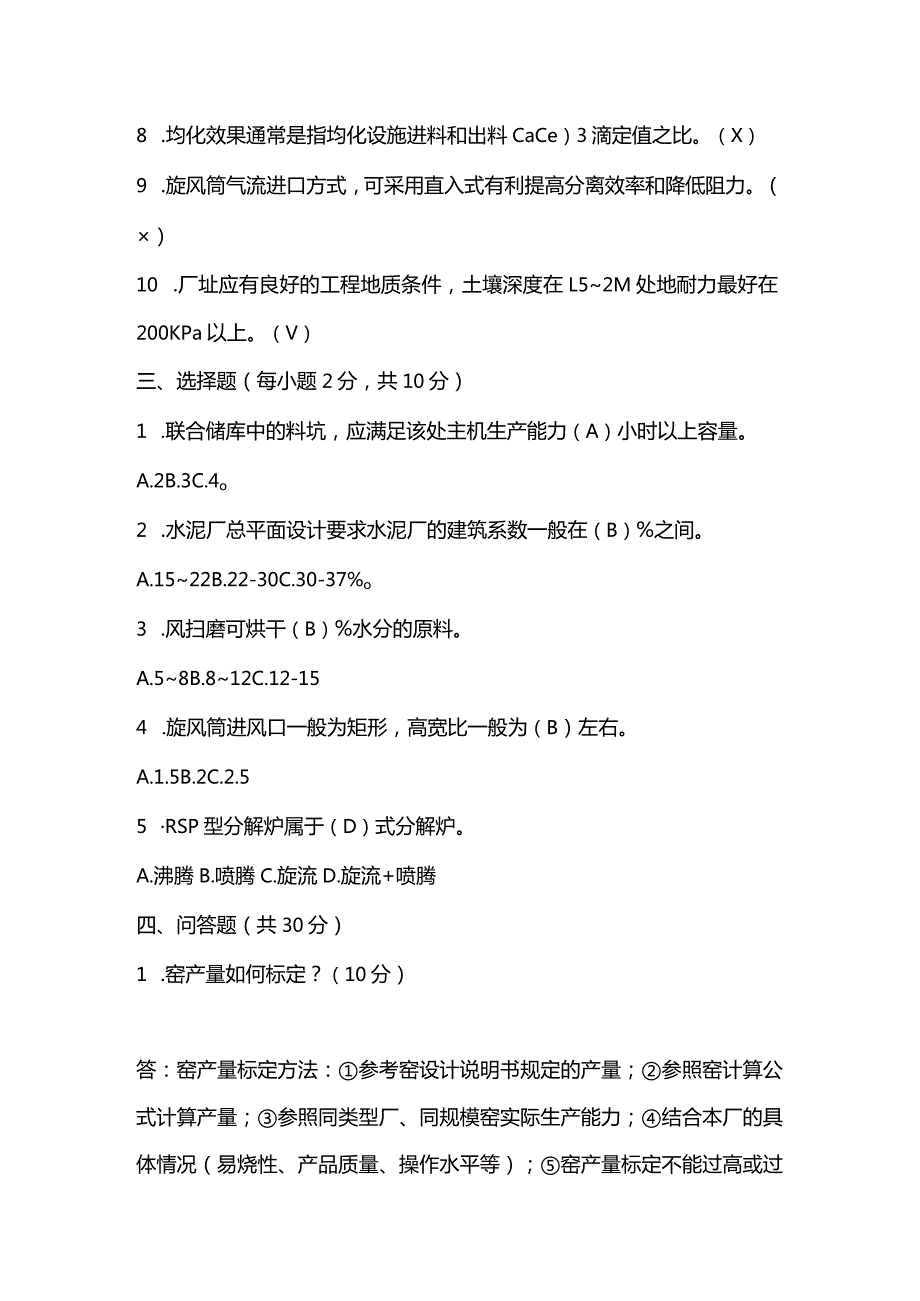 水泥厂工艺设计概论试题二（附答案）.docx_第2页