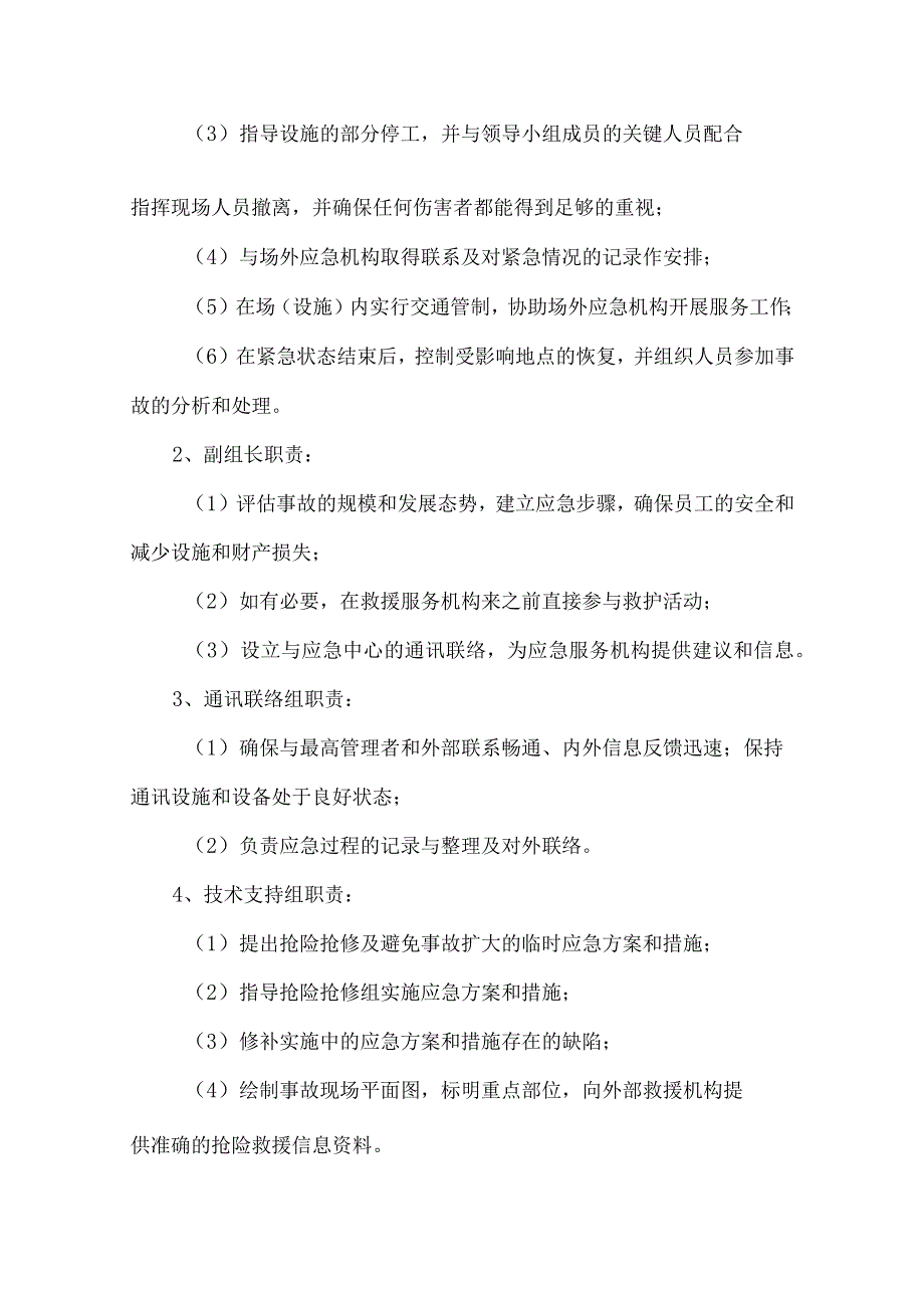 污水管网运营维护应急抢险方案.docx_第2页