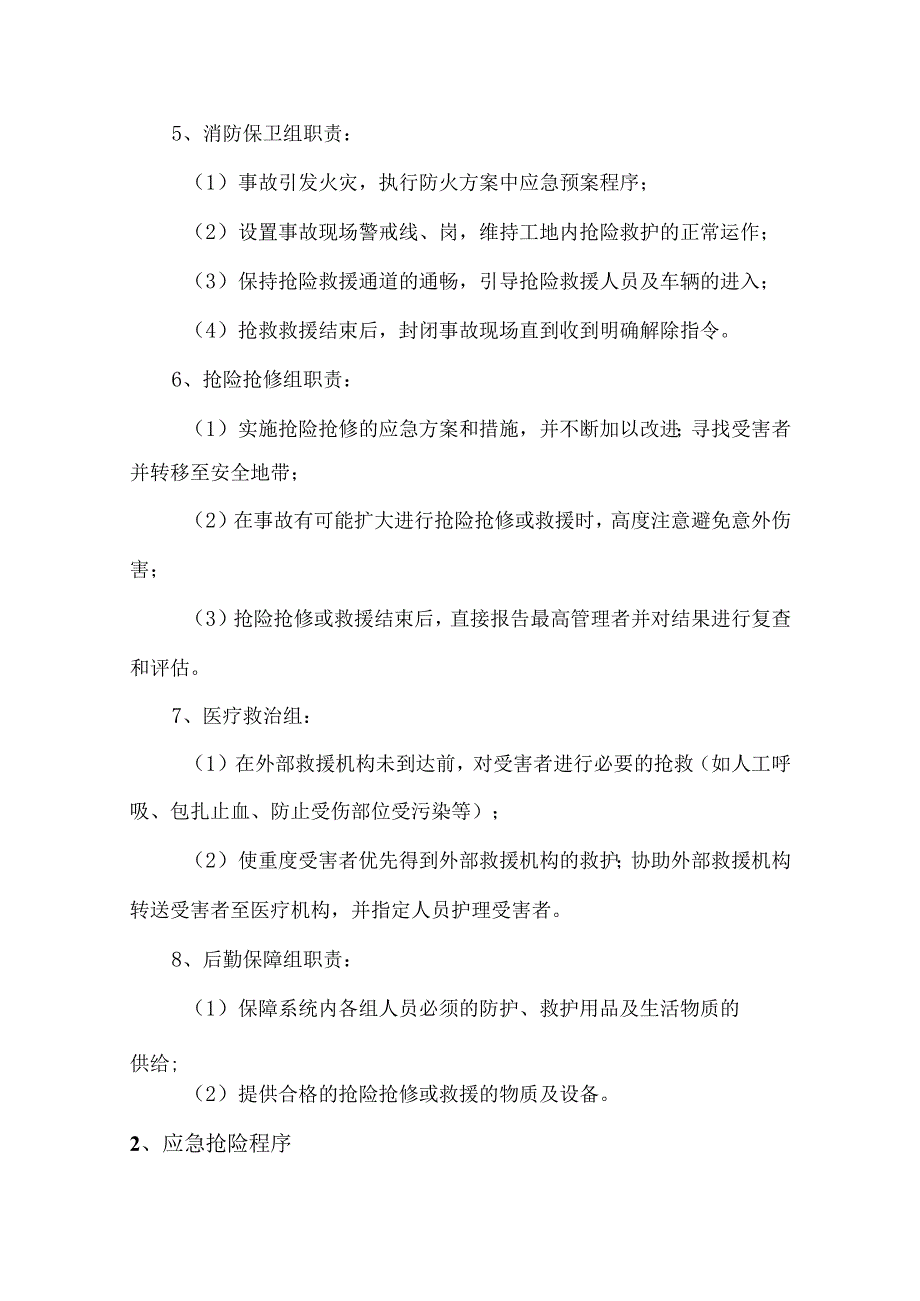 污水管网运营维护应急抢险方案.docx_第3页