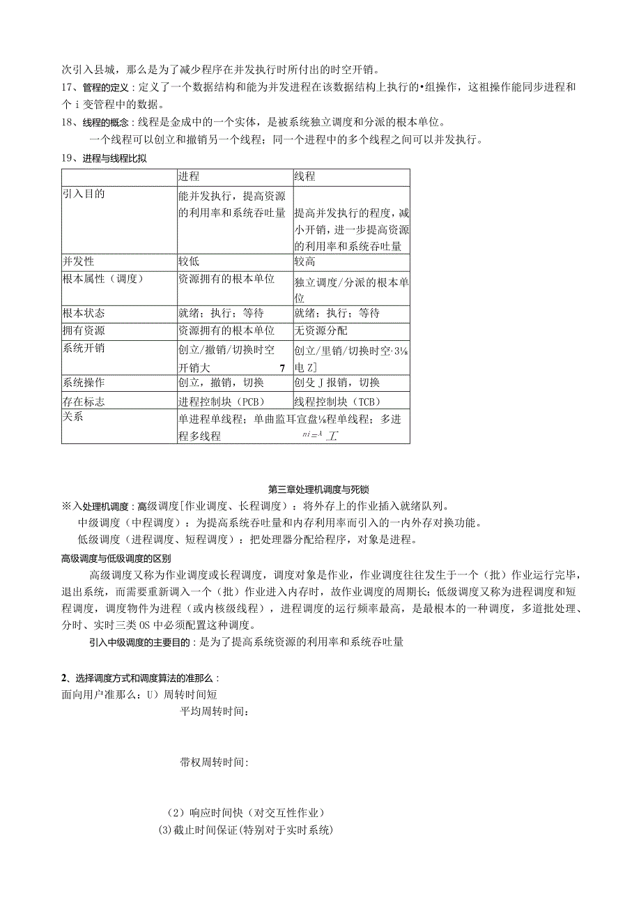 操作系统原理知识点总结.docx_第3页