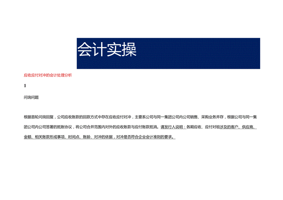 应收应付对冲的会计处理分析.docx_第1页