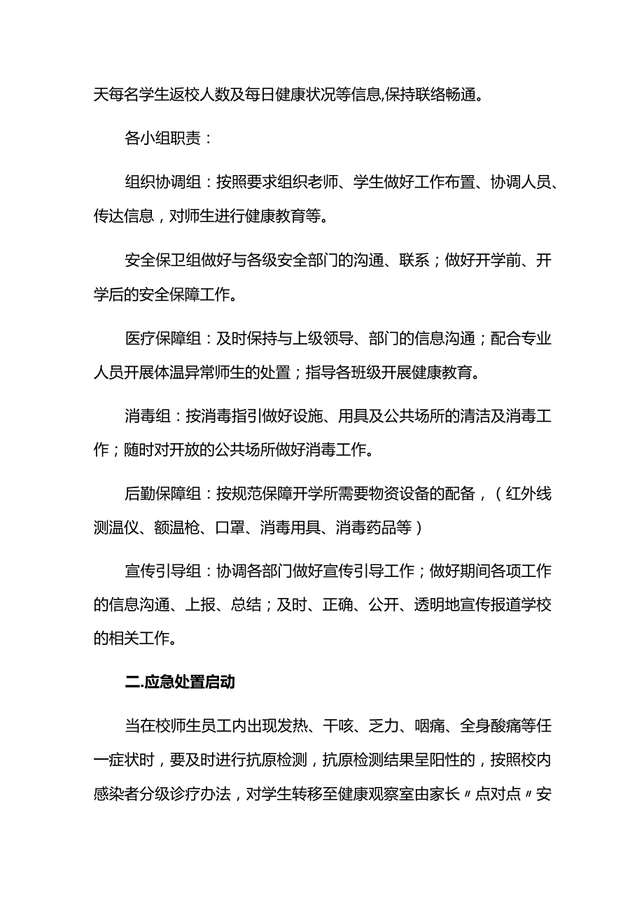 学校开学病毒感染防控应急处置预案.docx_第2页