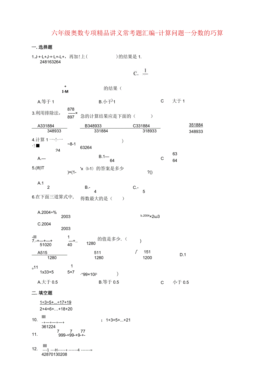 小学六年级奥数专项常考题汇编-计算问题—分数的巧算（含答案）.docx_第1页