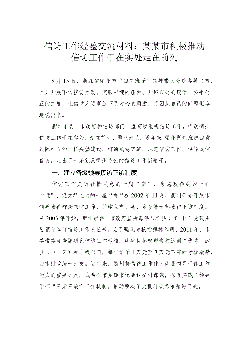 信访工作经验交流材料：某某市积极推动信访工作干在实处走在前列.docx_第1页