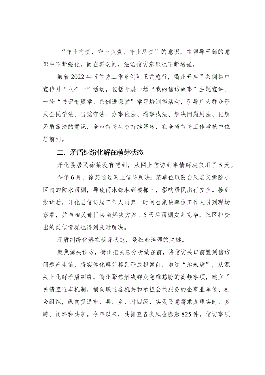 信访工作经验交流材料：某某市积极推动信访工作干在实处走在前列.docx_第2页