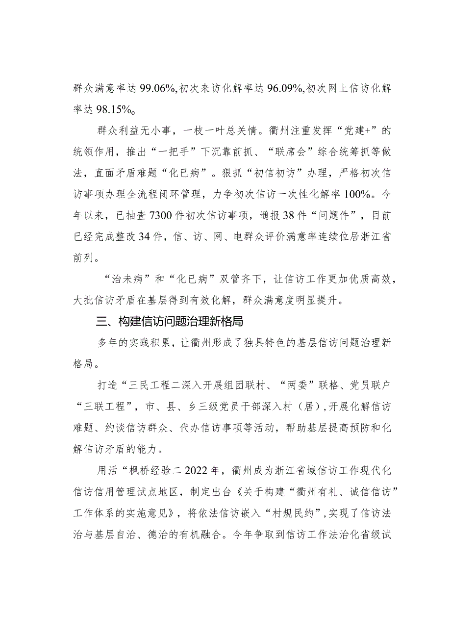 信访工作经验交流材料：某某市积极推动信访工作干在实处走在前列.docx_第3页