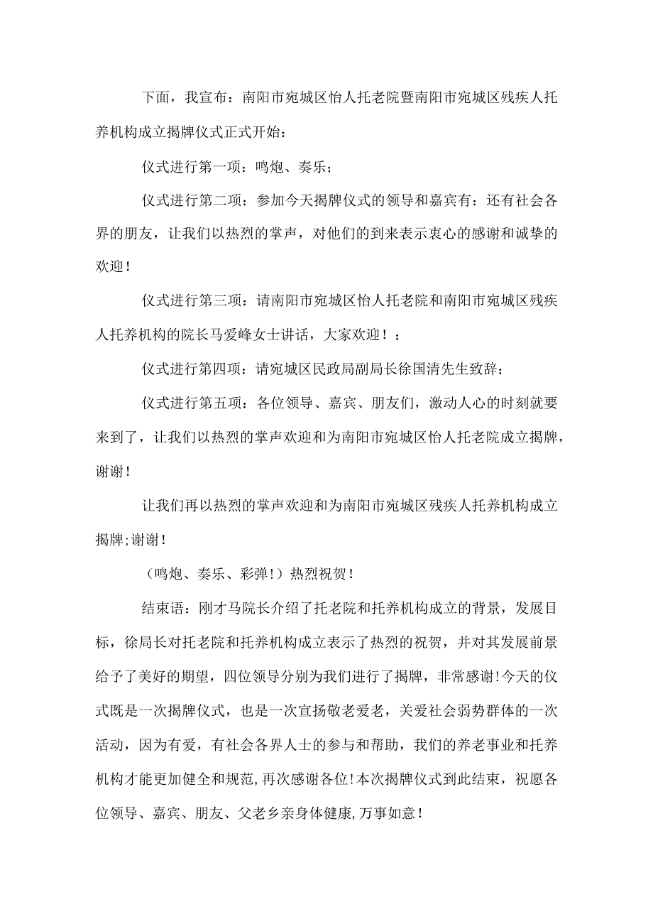 请宛城区民政局副局长徐国清先生致辞.docx_第2页