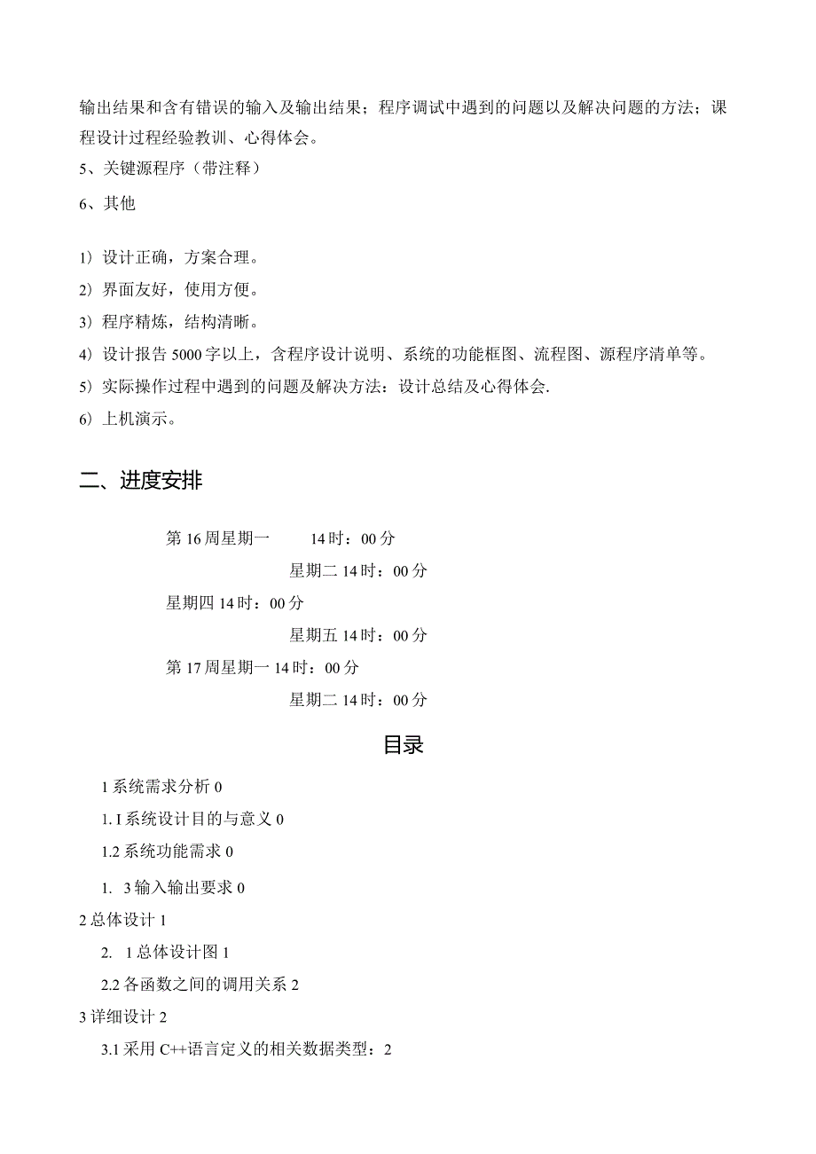 职工信息管理系统——C++课程设计报告.docx_第3页