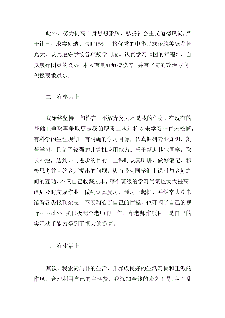 经典初中生入团志愿书例文多章.docx_第2页