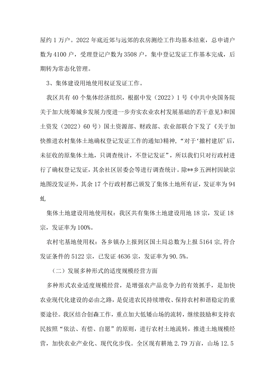 农林水务局上半年全面深化改革工作总结.docx_第2页