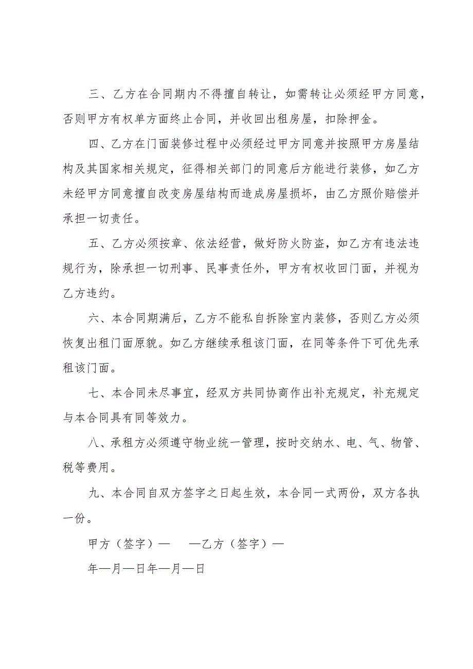 店铺租赁合同书范本简单(8篇).docx_第2页