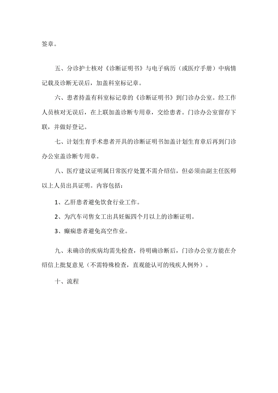 医院开具门急诊《诊断证明书》的规定.docx_第2页