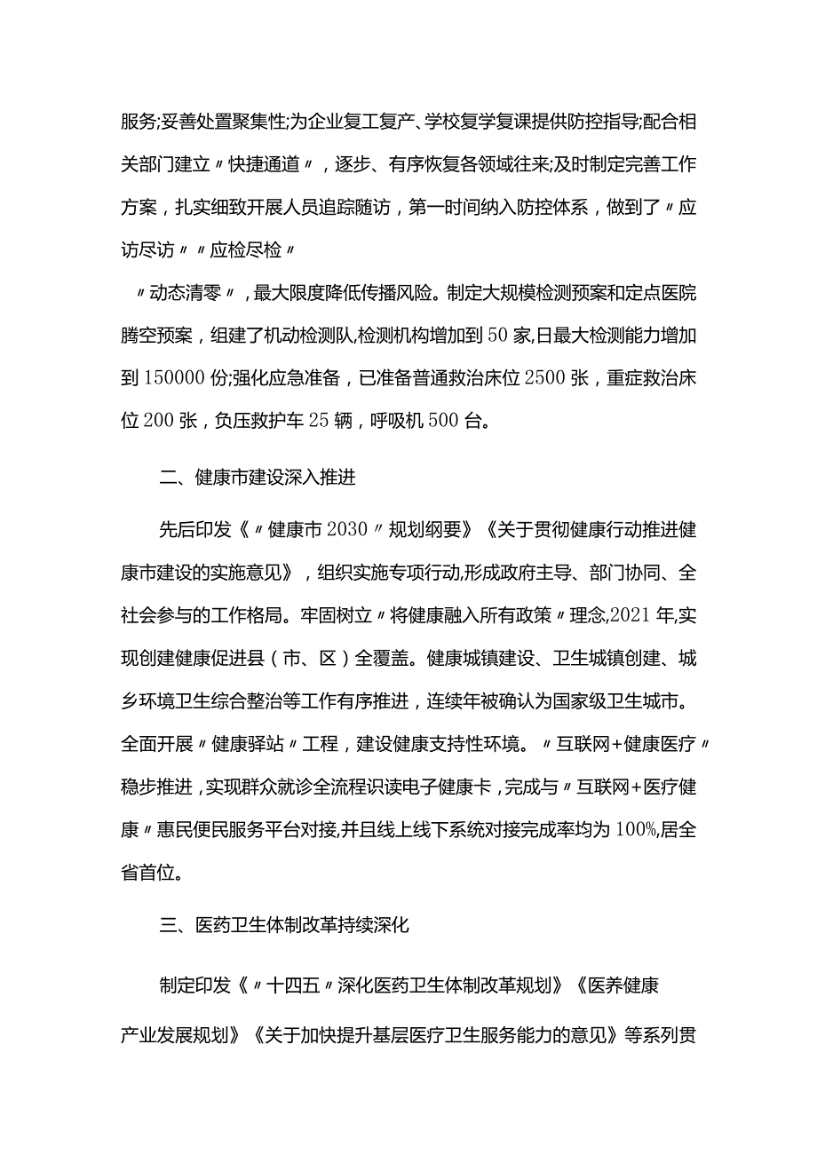 医疗卫生事业发展情况报告.docx_第2页