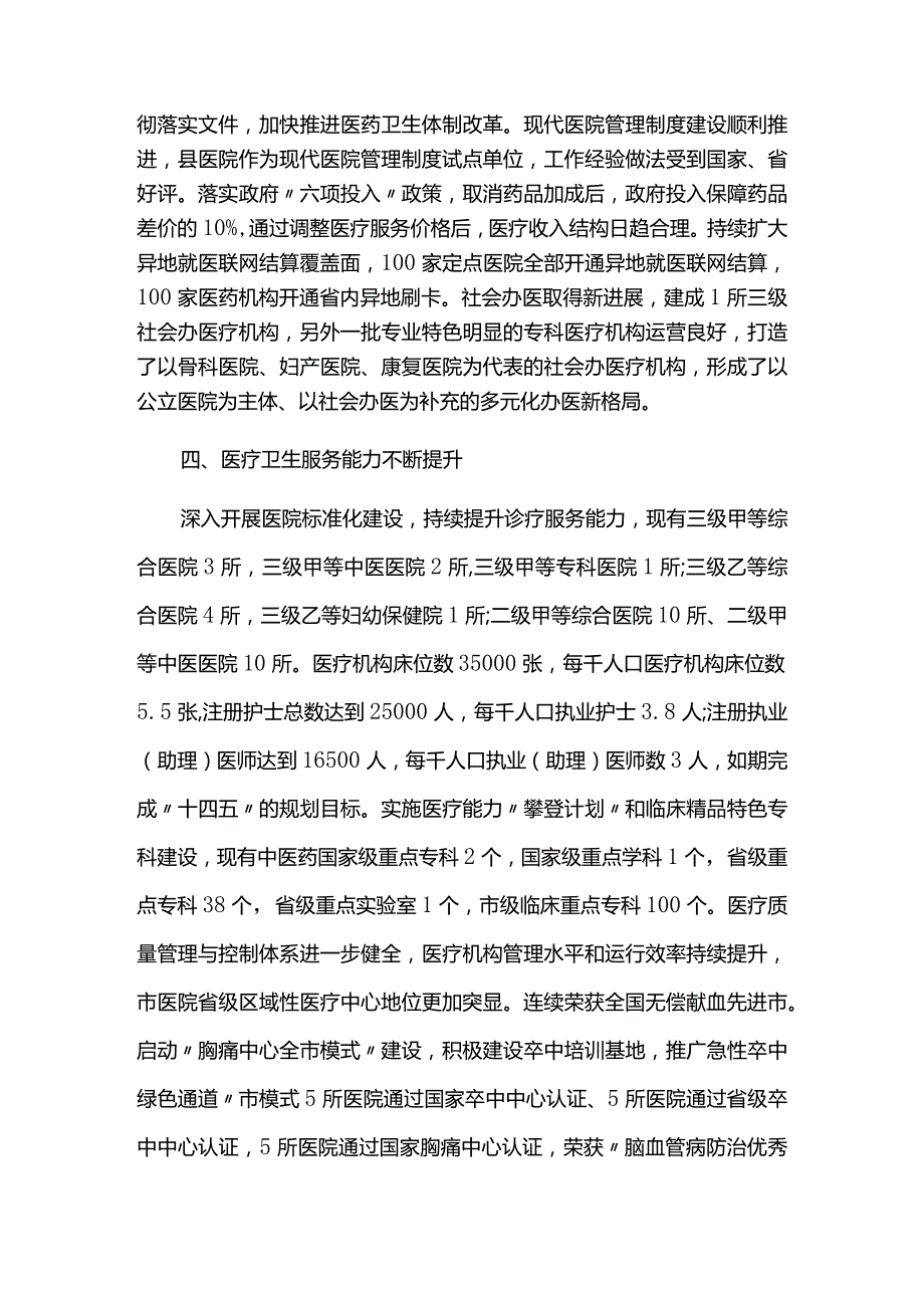 医疗卫生事业发展情况报告.docx_第3页