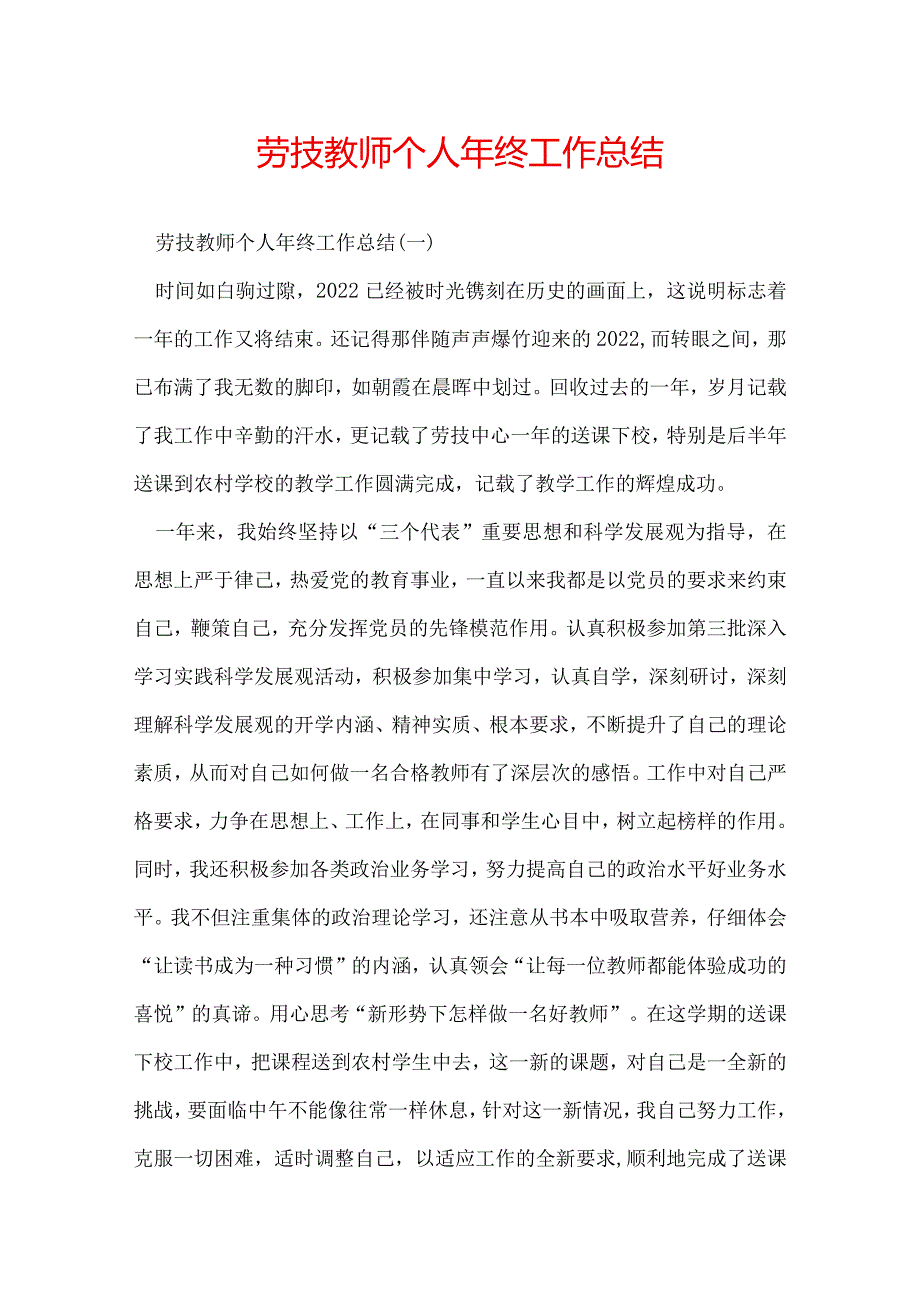 劳技教师个人年终工作总结.docx_第1页