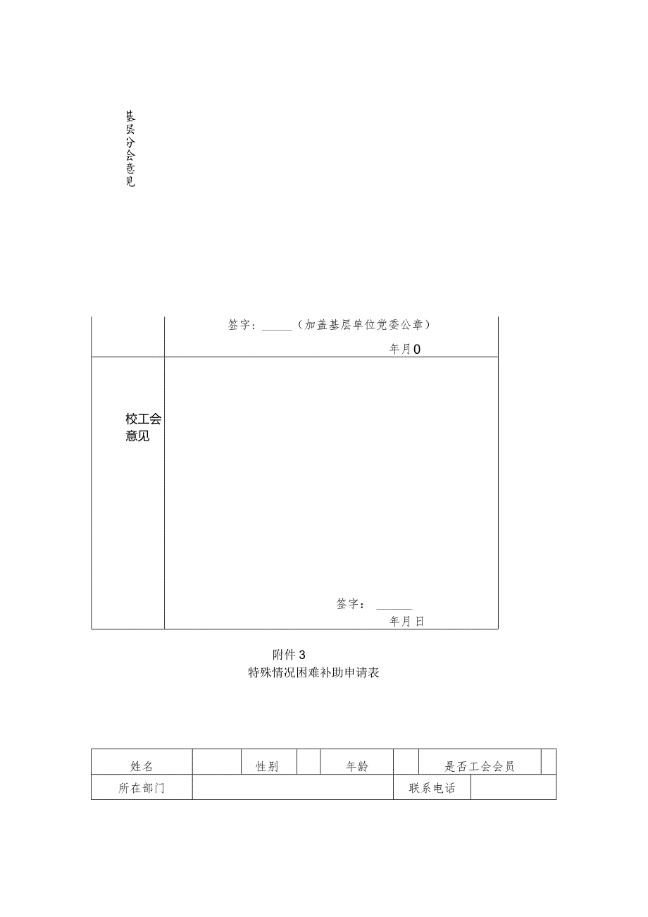 慰问及困难补助申请表.docx_第3页