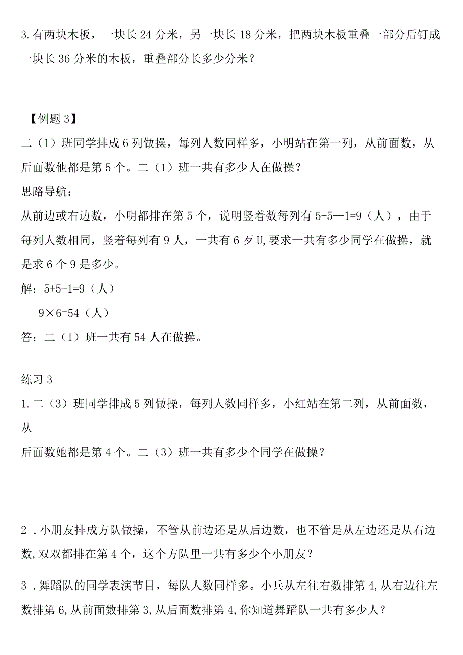 小学-第24讲位置趣谈.docx_第3页