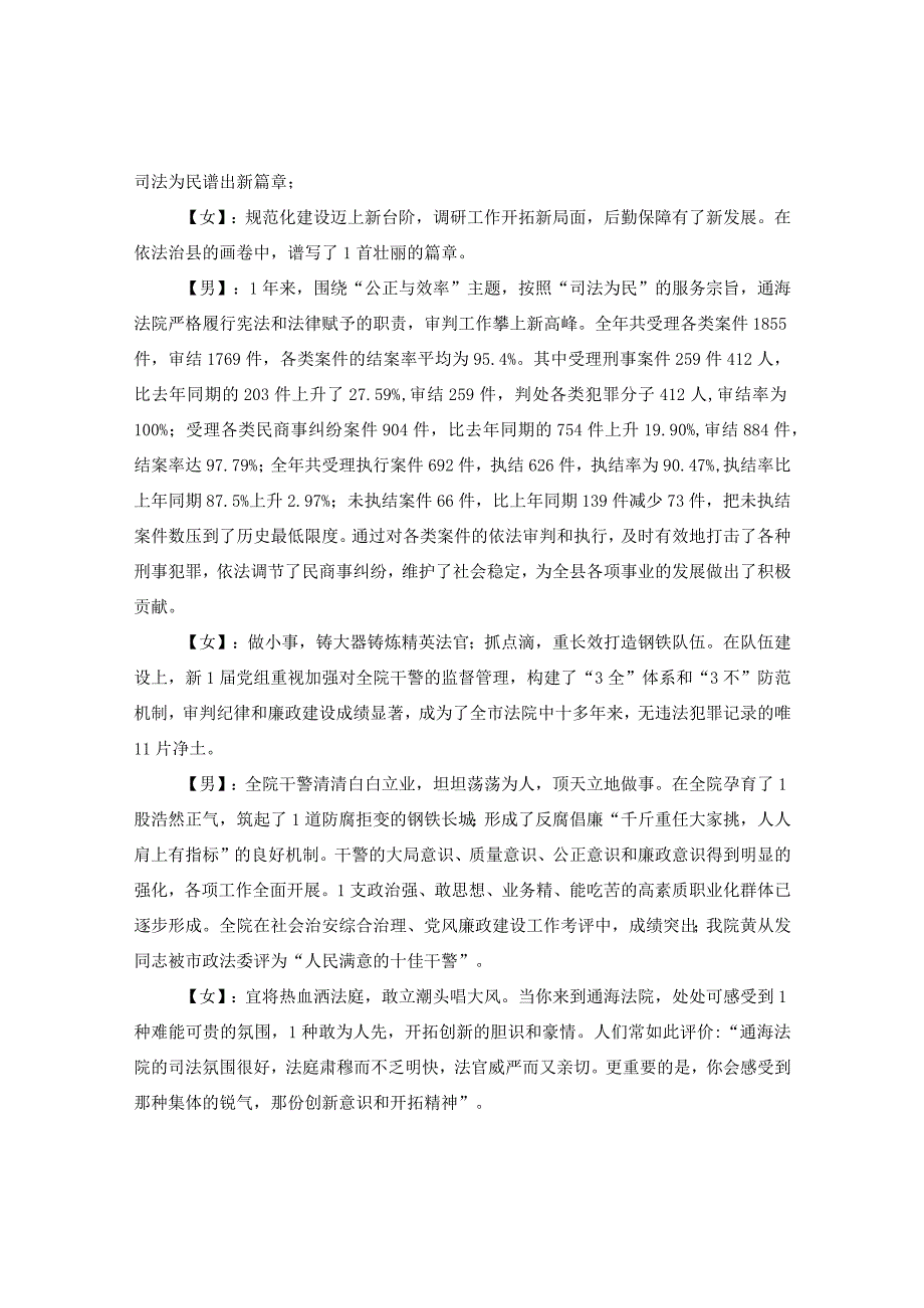 20XX年春节年拜联谊会主持人串词.docx_第2页