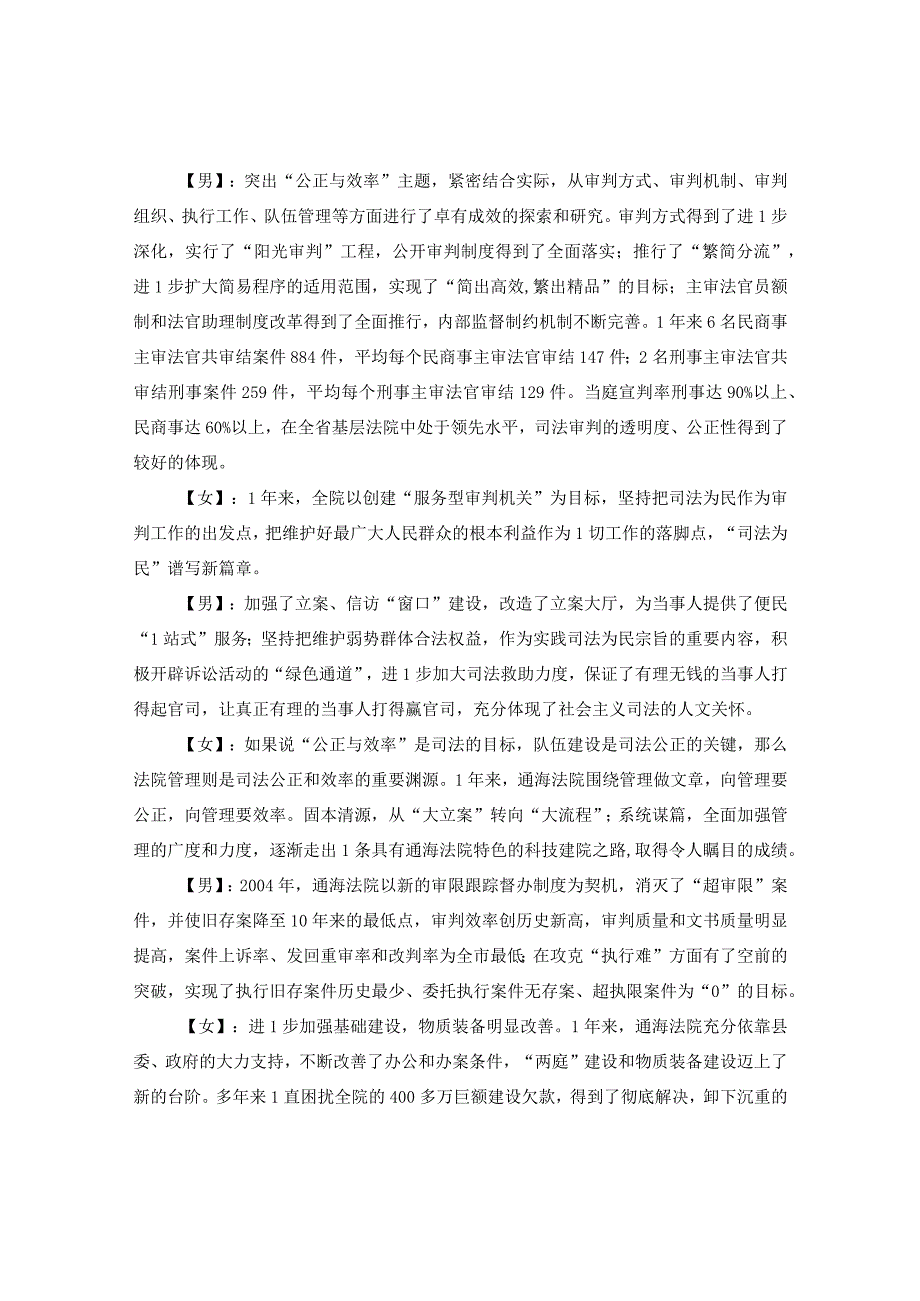 20XX年春节年拜联谊会主持人串词.docx_第3页