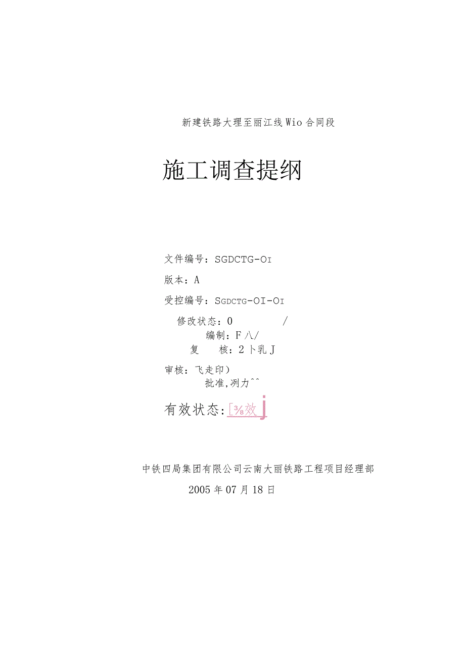 BB%8F理部贯彻落实集团公司359号文-5-26第二部分.docx_第2页