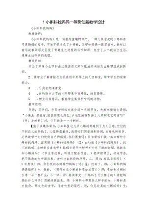 1小蝌蚪找妈妈 一等奖创新教学设计_2.docx