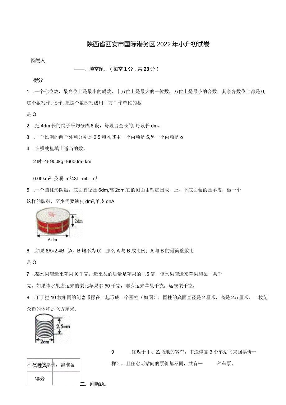 陕西省西安市国际港务区2022年小升初试卷.docx_第1页