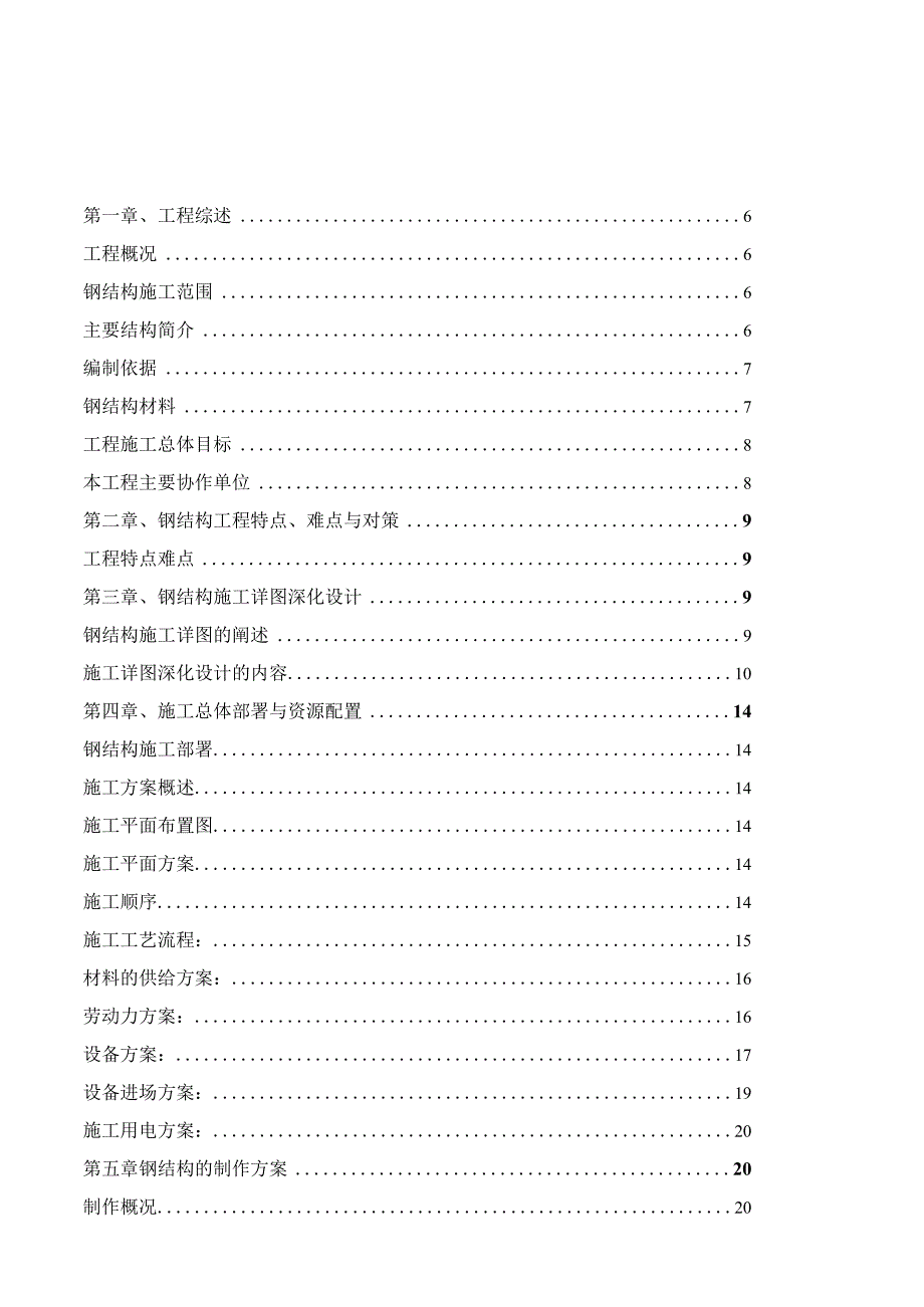 斯柯达施工方案.docx_第1页