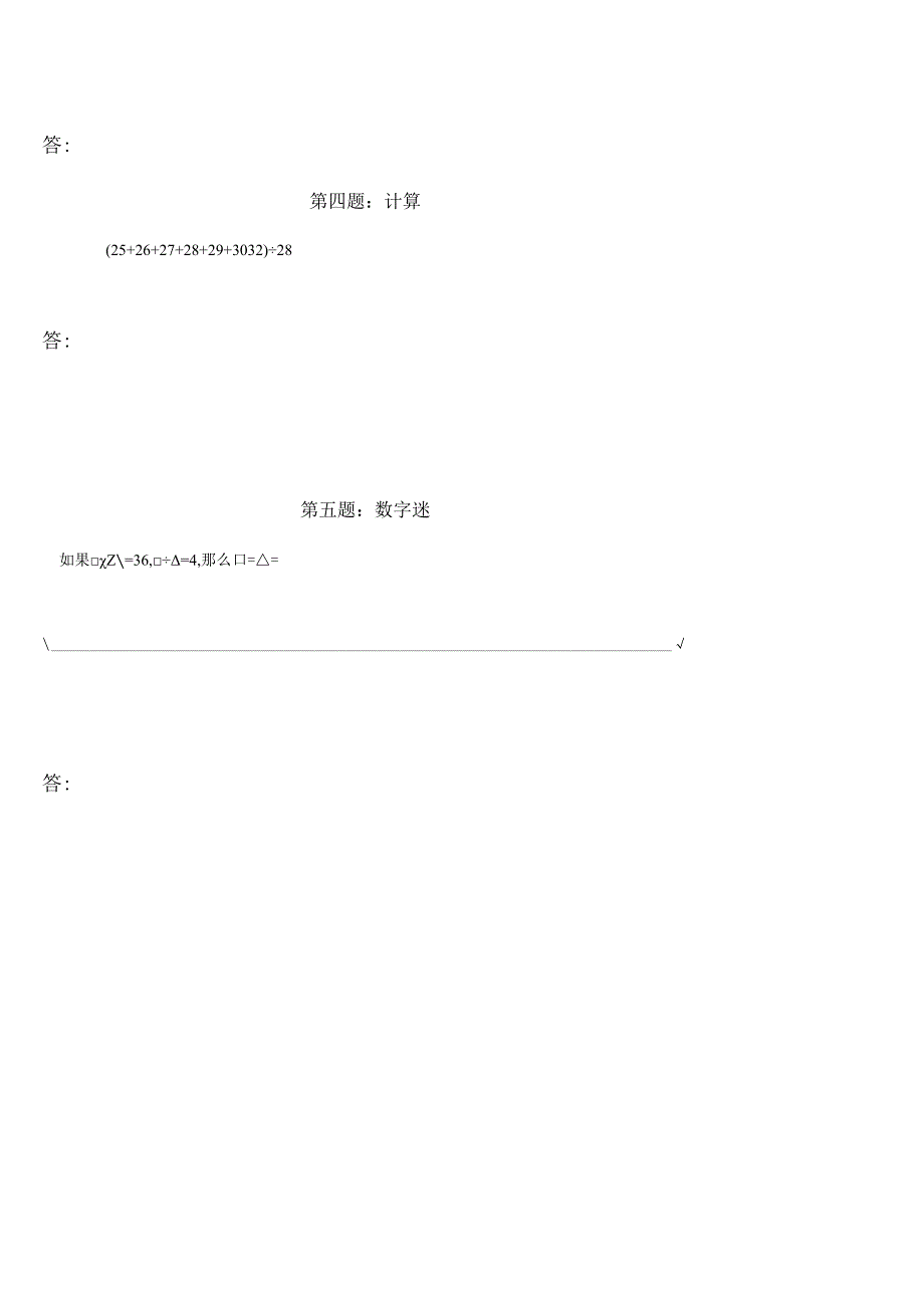 小学-奥数天天练（中难度）二年级.docx_第2页