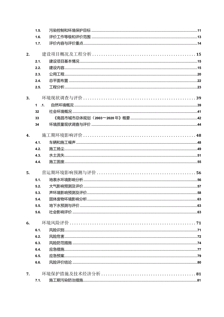 南昌市第一医院九龙湖分院建设工程环境影响报告.docx_第2页