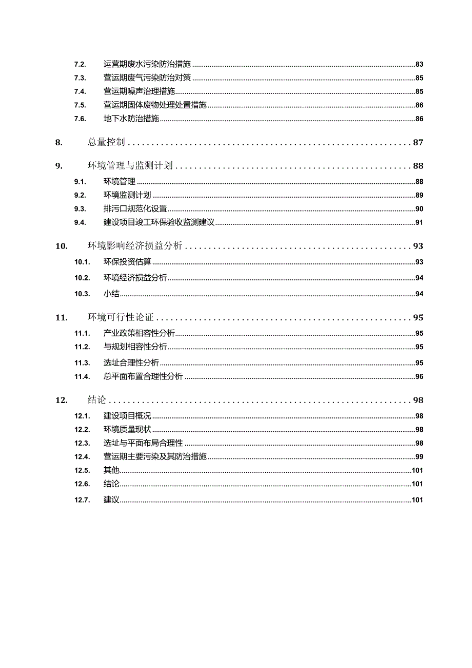 南昌市第一医院九龙湖分院建设工程环境影响报告.docx_第3页