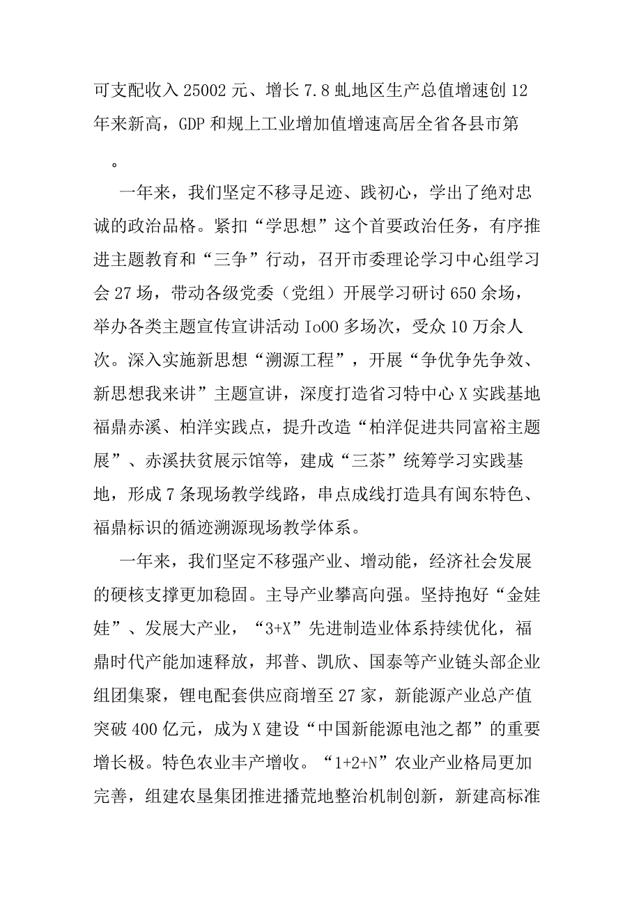 在市委工作会议暨全市“深学争优、敢为争先、实干争效”行动总结部署会上的讲话(二篇).docx_第2页