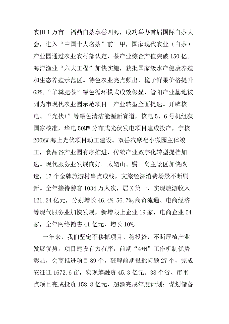 在市委工作会议暨全市“深学争优、敢为争先、实干争效”行动总结部署会上的讲话(二篇).docx_第3页