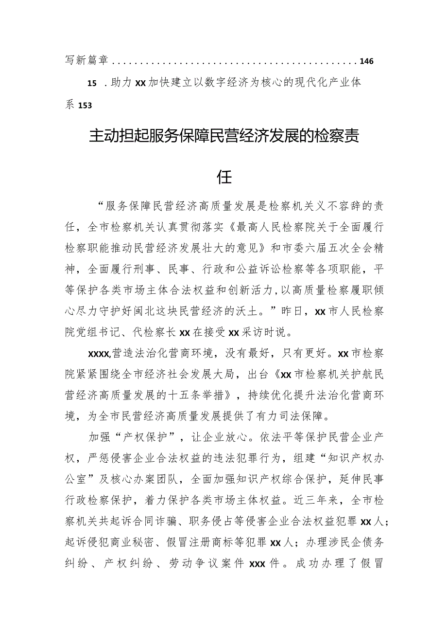 党员领导干部促进民营经济高质量发展主题访谈材料汇编（15篇）.docx_第2页