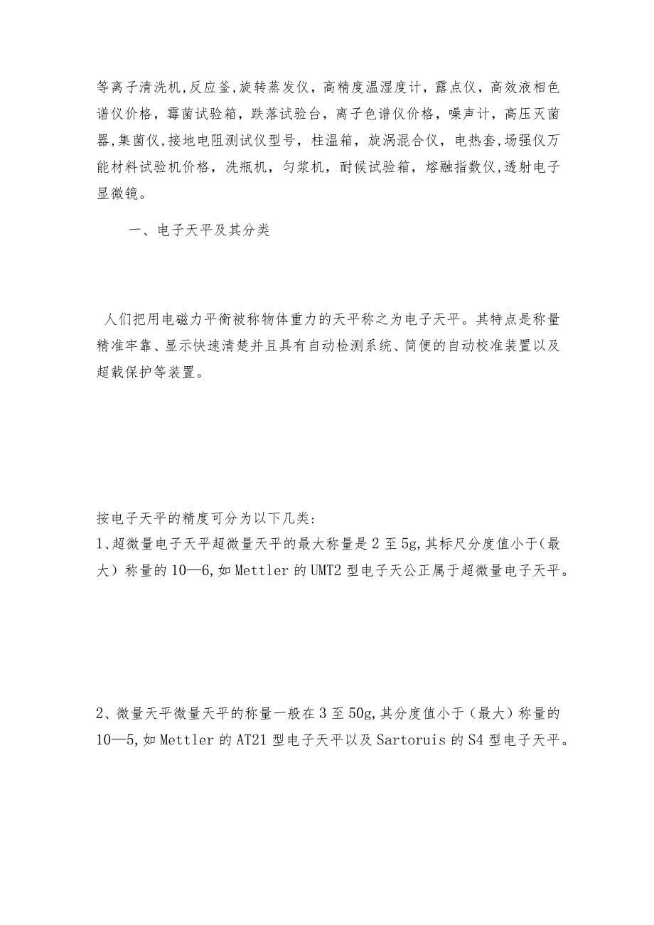 如何调整电子天平的灵敏度电子天平常见问题解决方法.docx_第3页