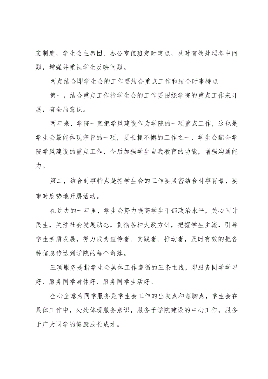 大学生学生会工作总结范文（32篇）.docx_第2页