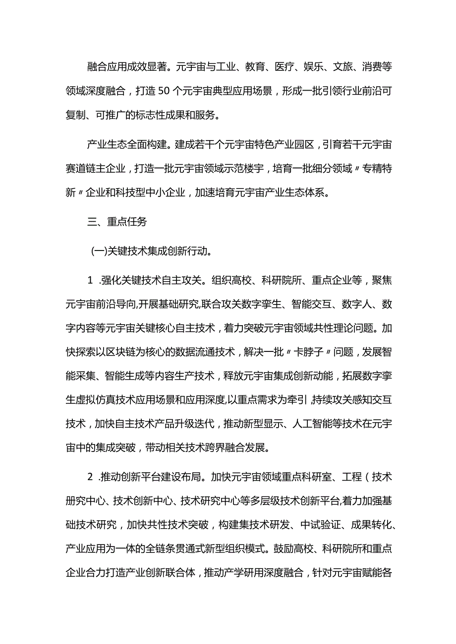 元宇宙产业发展行动实施计划.docx_第2页